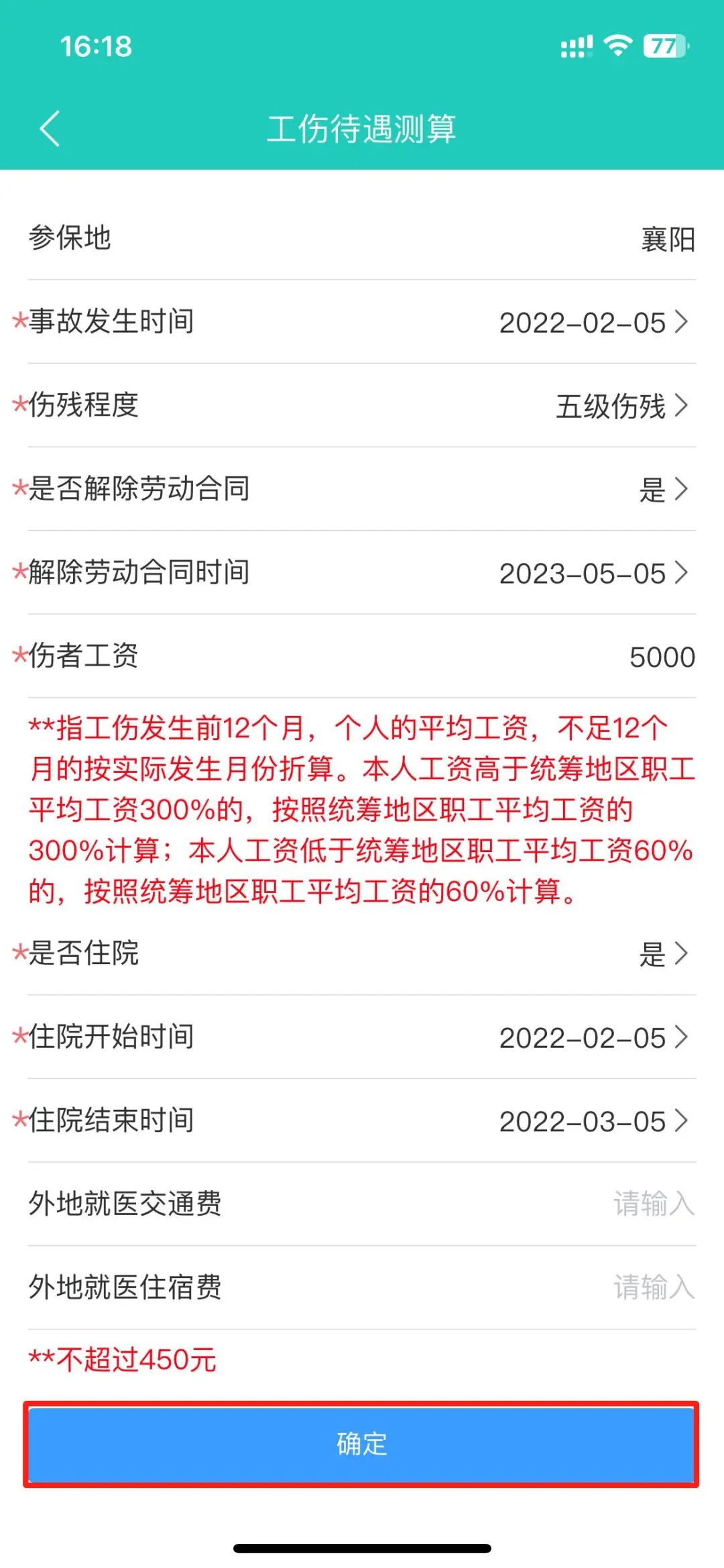 襄阳人社工伤计算公式 襄阳人社工伤计算标准