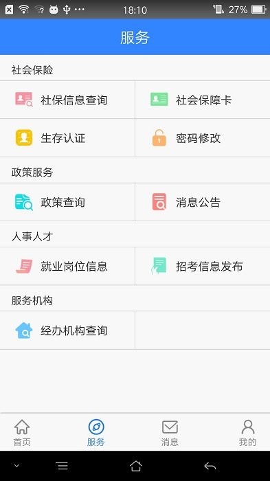 本溪人社局官方版 本溪人社app下载