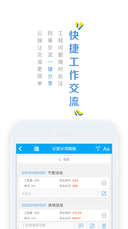联达云计价助手app