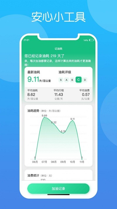 安心小工具手机版