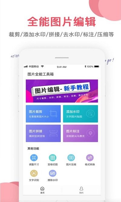 瑞跃图片编辑软件