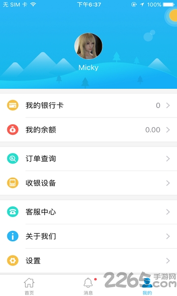 诺信营行app