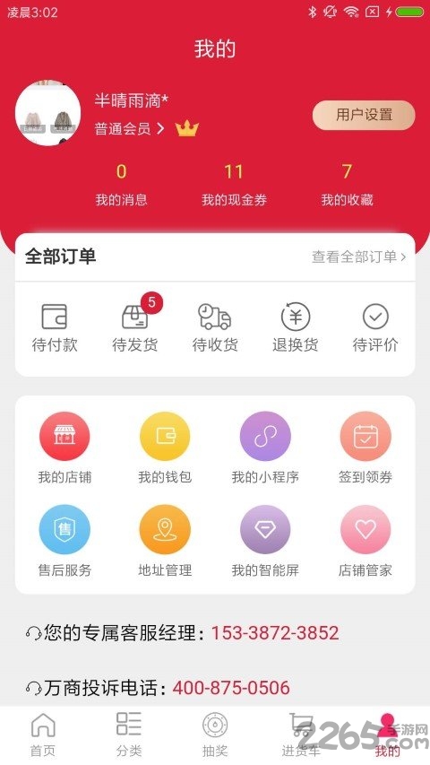 万商联购app 万商联购商城下载