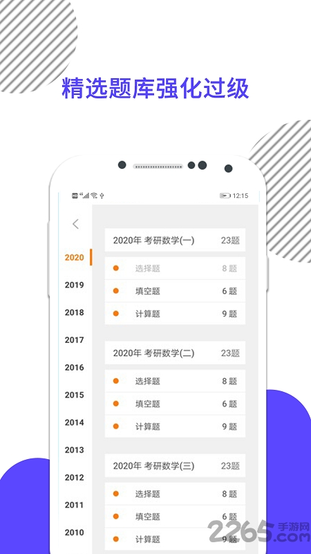 考研数学免费app