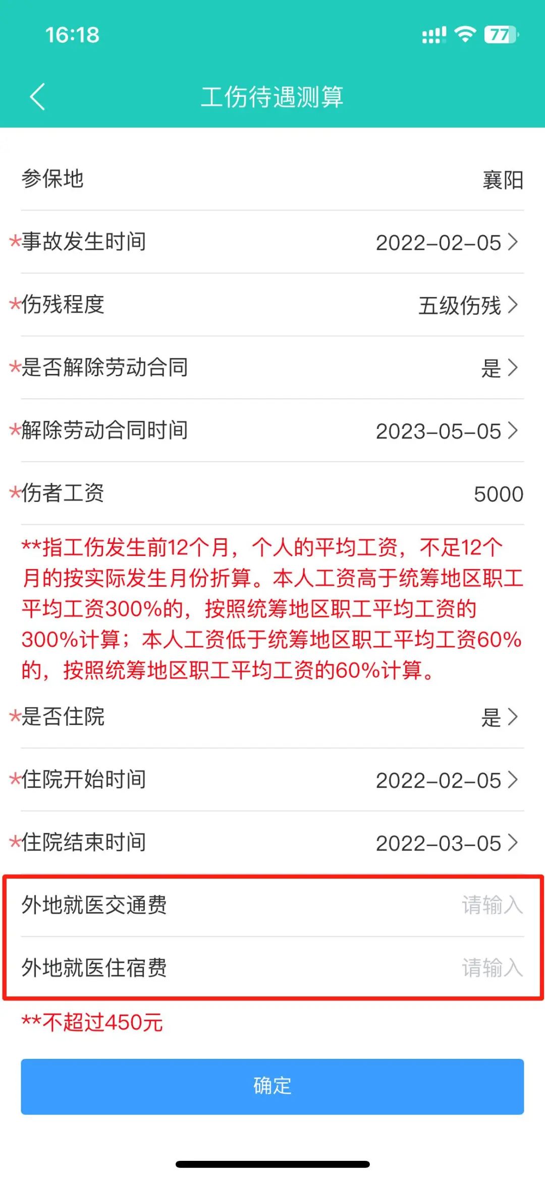 襄阳人社计算工伤方法 襄阳人社计算工伤教程