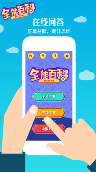 全能百科免费版