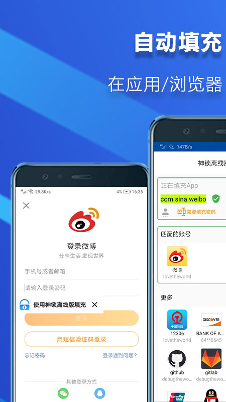 神锁离线版app