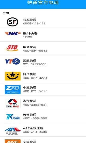 墨墨快递查询软件