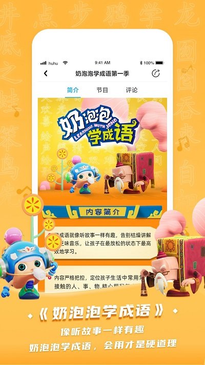 呼呼儿童故事最新版