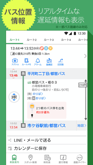 日本yahoo乘换案内app