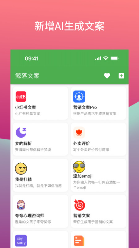鲸落文案app