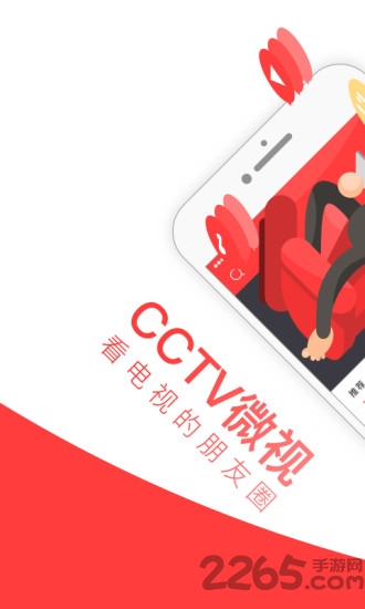 cctv微视电视版客户端