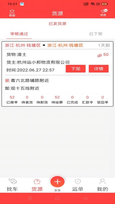 中吕智运货主版