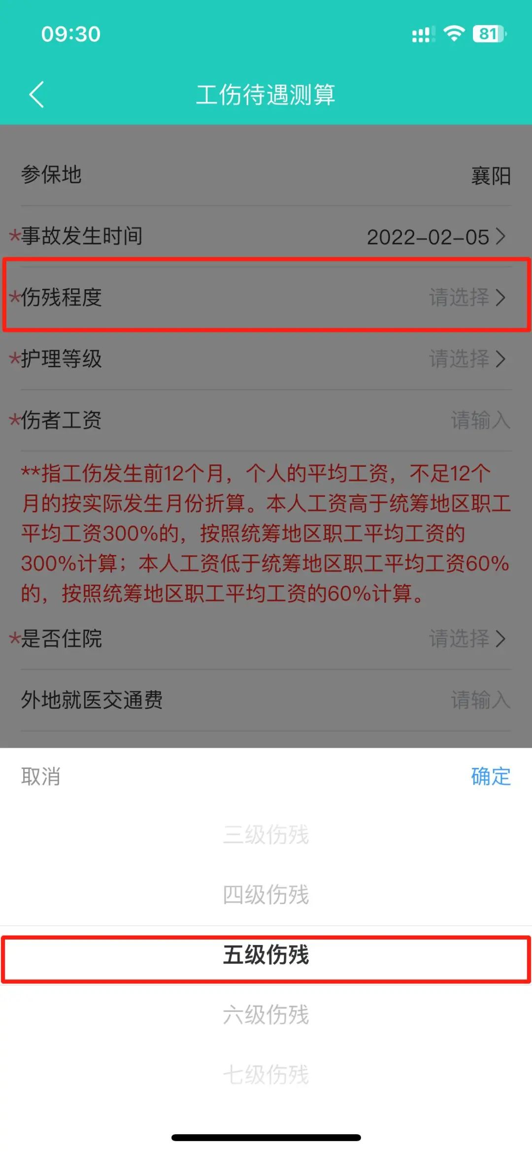 襄阳人社工伤怎么算赔偿 襄阳人社工伤赔偿计算方法