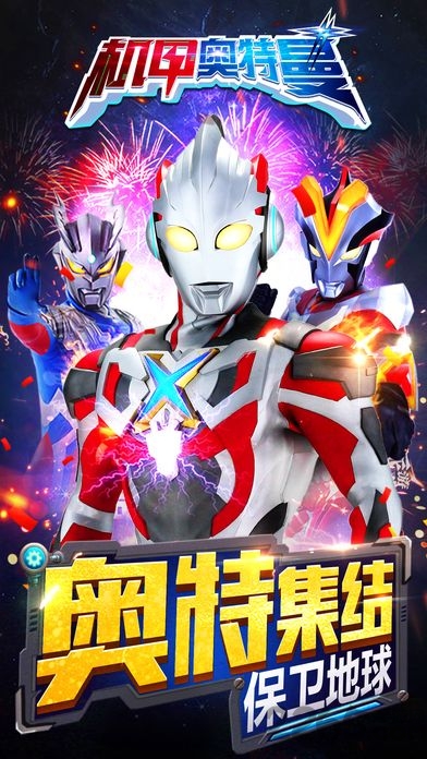 奥特曼超人传说官方版