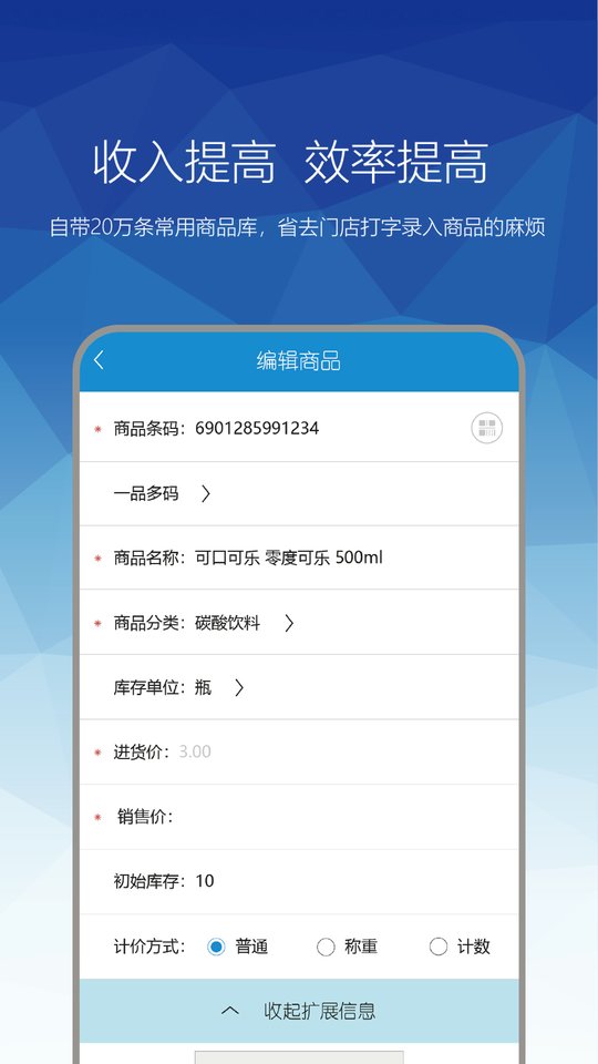 惠店epos app
