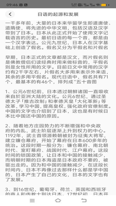 乐学日语免费软件