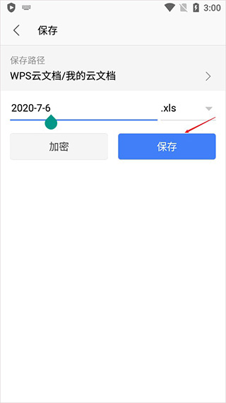 wps office怎么制作表格教程