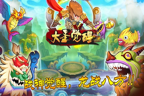 大圣觉醒内购破解版