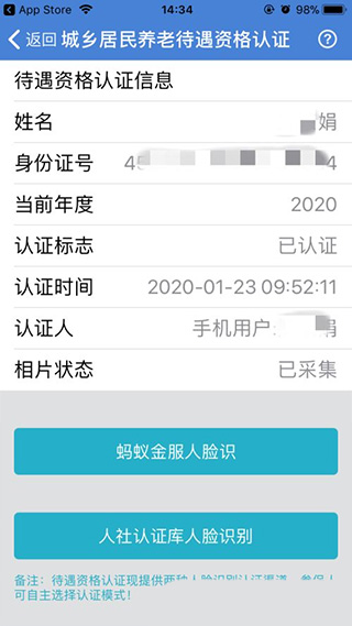 广西人社养老认证流程 广西人社app养老认证流程
