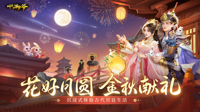 叫我万岁爷九游版新版下载安装