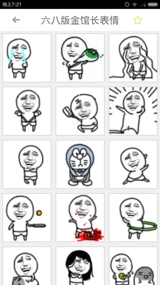 金馆长表情包制作器 金馆长表情包app下载