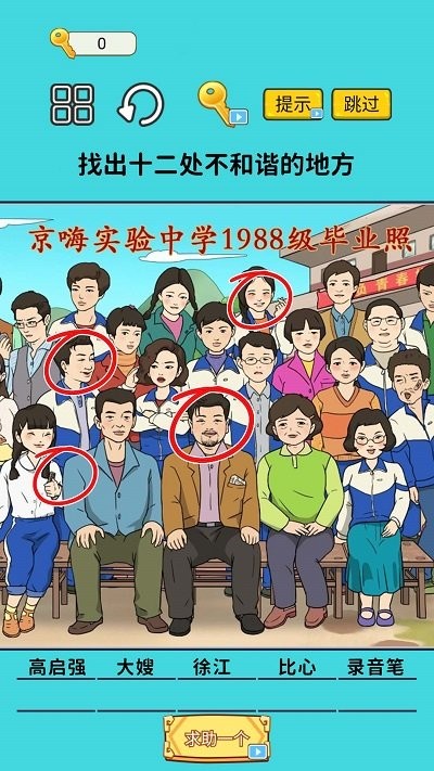 火眼找茬大闯关最新版