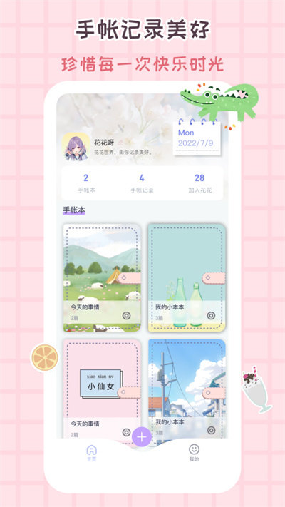 花花手帐app 花花手帐下载安装