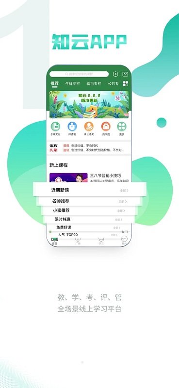 永辉知云app最新版