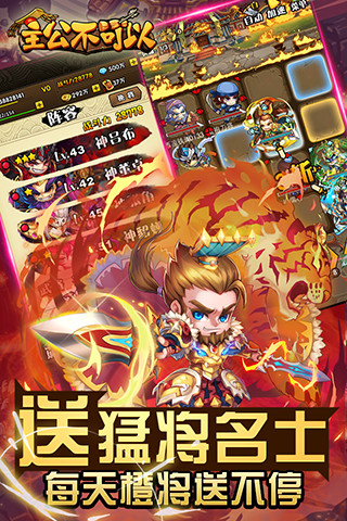 主公不可以手游