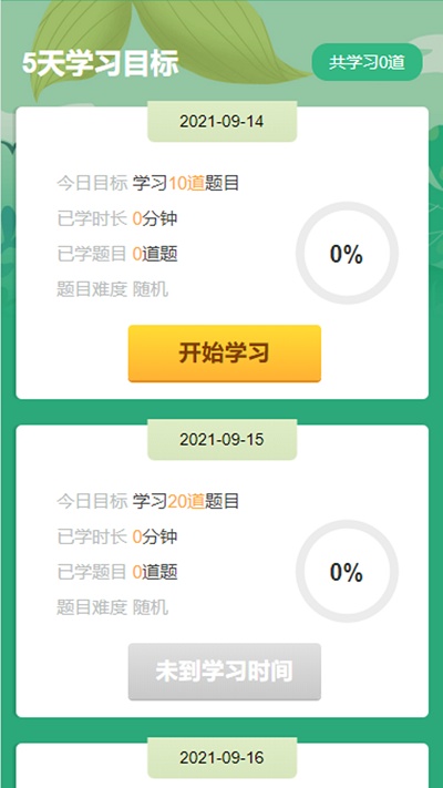 成语小超人app