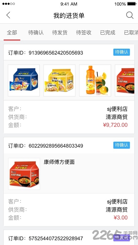 订货365app手机版