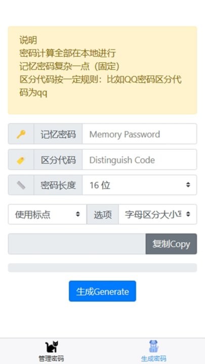核心密码app手机版