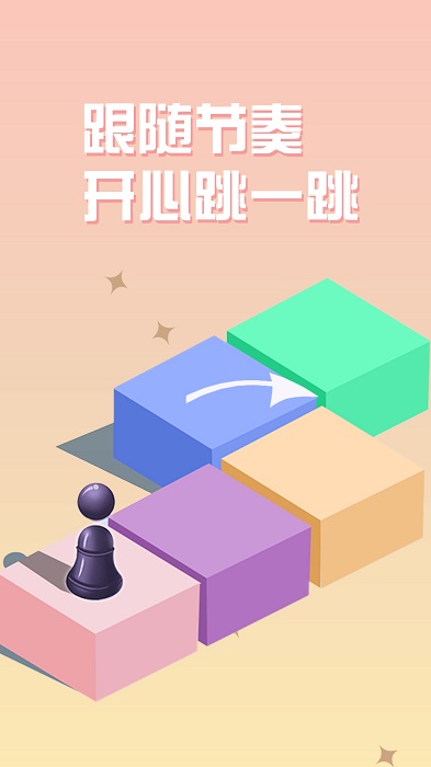 单机跳一跳游戏