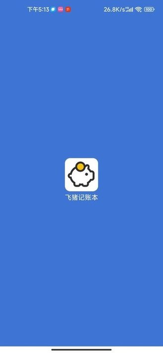 飞猪记账本最新版 飞猪记账本app下载