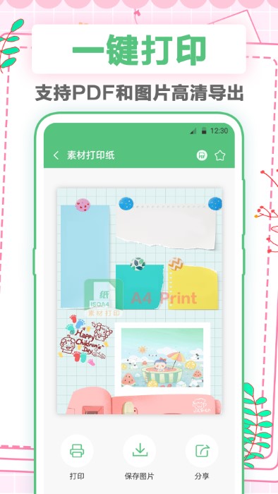 手帐打印纸app(改名A4打印纸)