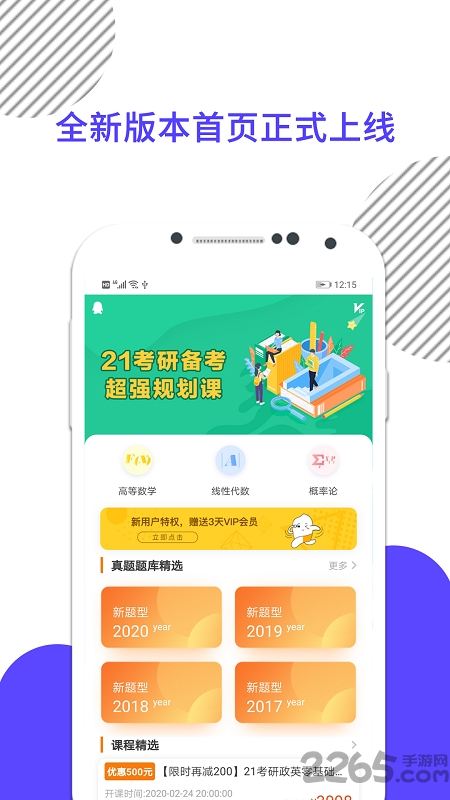 考研数学免费app