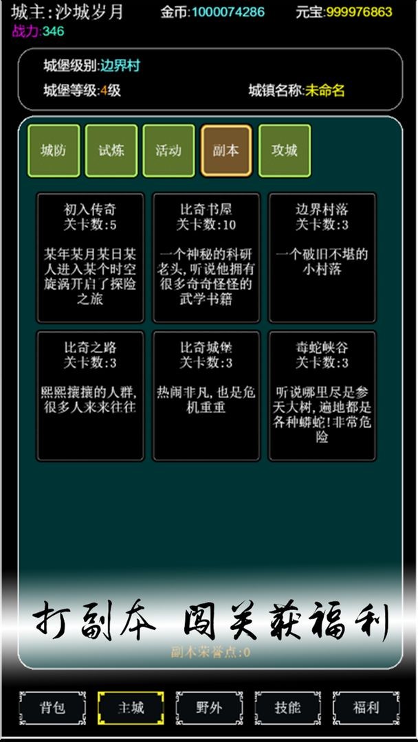 去沙城当城主最新版