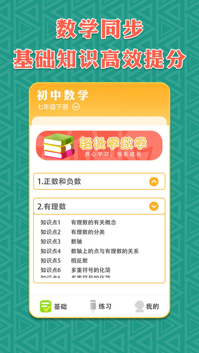 七年级下册数学软件