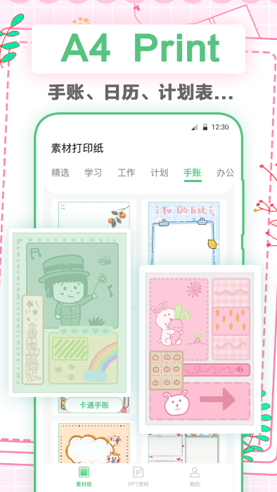 手帐打印纸app(改名A4打印纸)