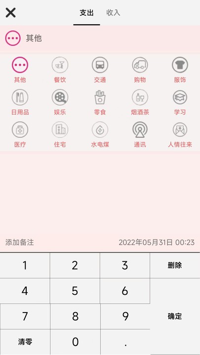 来记账本官方版