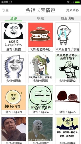 金馆长表情包制作