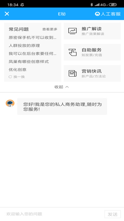 百度推广商家版app