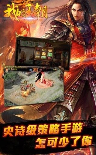 我的王朝最新版本