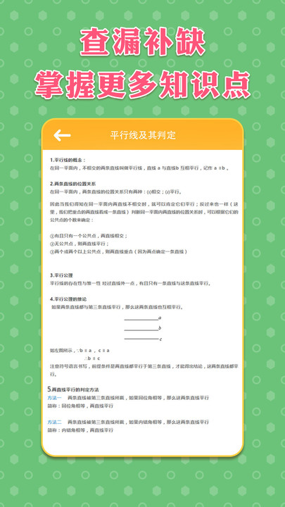 七年级下册数学软件