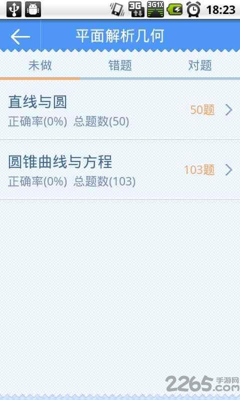 高考数学随时练(理)