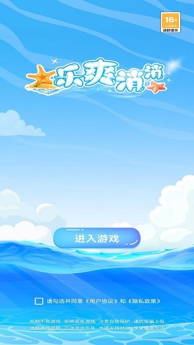 乐爽消消游戏下载