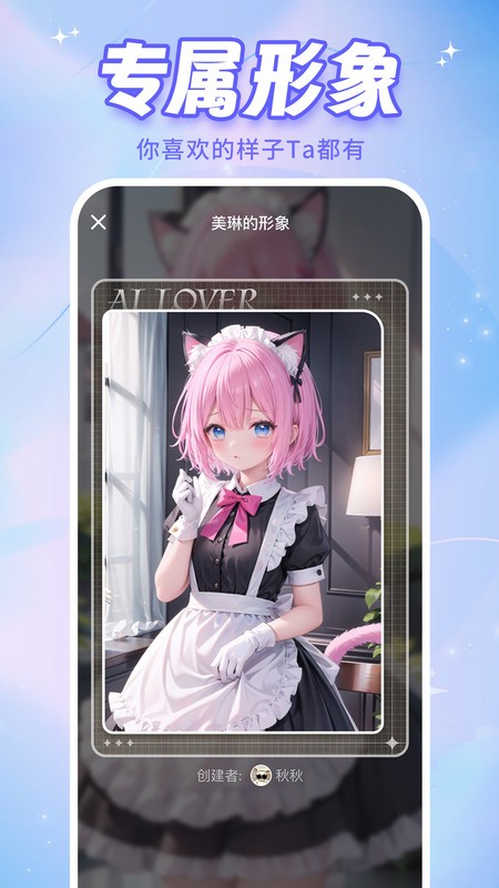 ai恋人聊天app