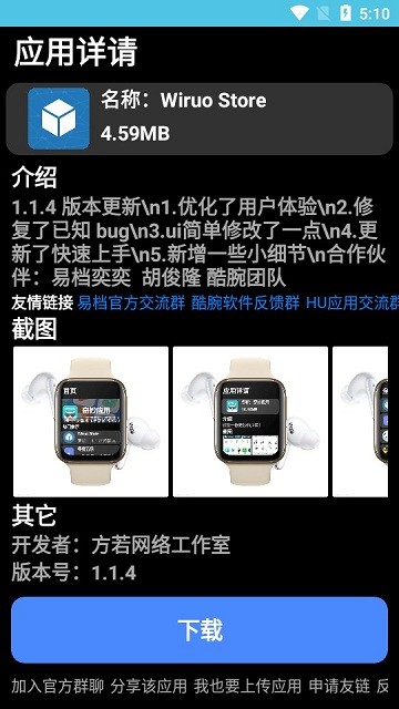 Wiruo Store软件