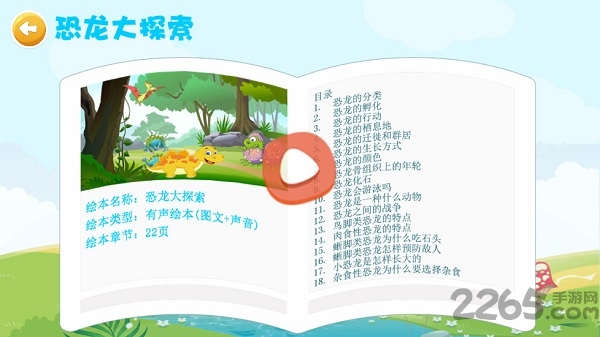 恐龙app 恐龙软件下载